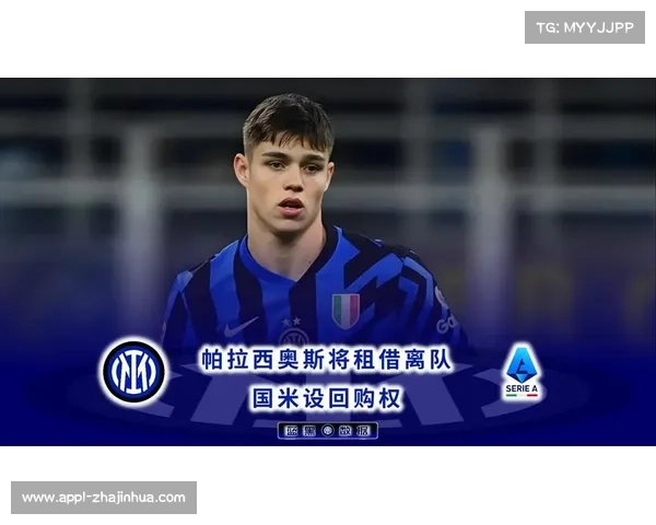 阿斯拉尼都灵租借或提前结束,国米寻新下家 阿斯拉尼都灵租借或提前结束,国米寻新下家